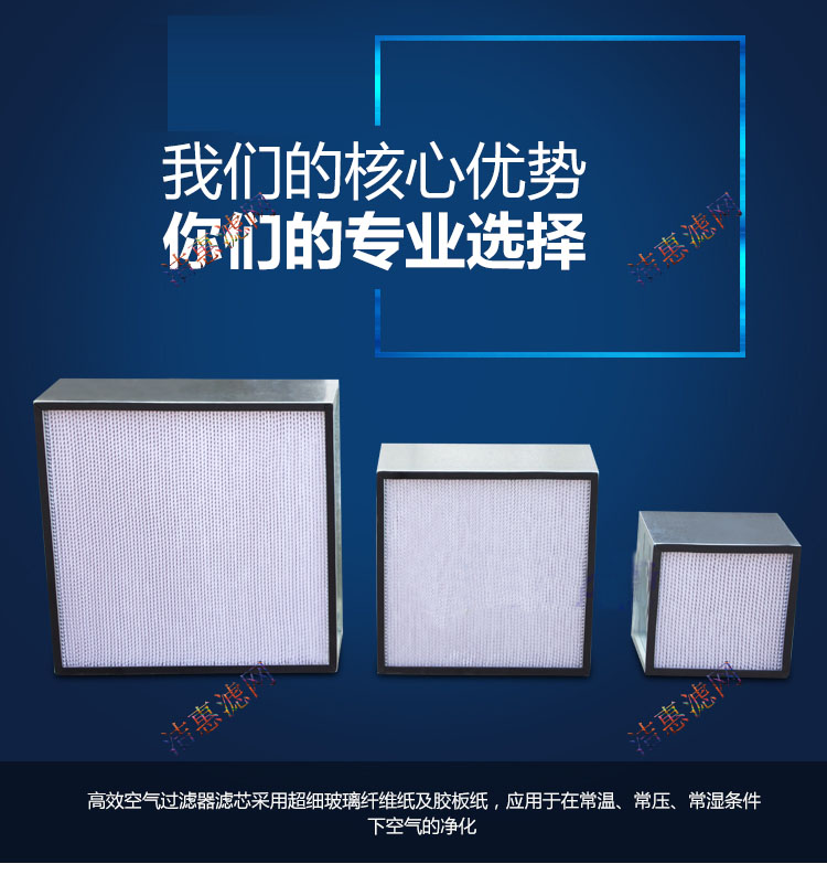 有隔板高效過濾器