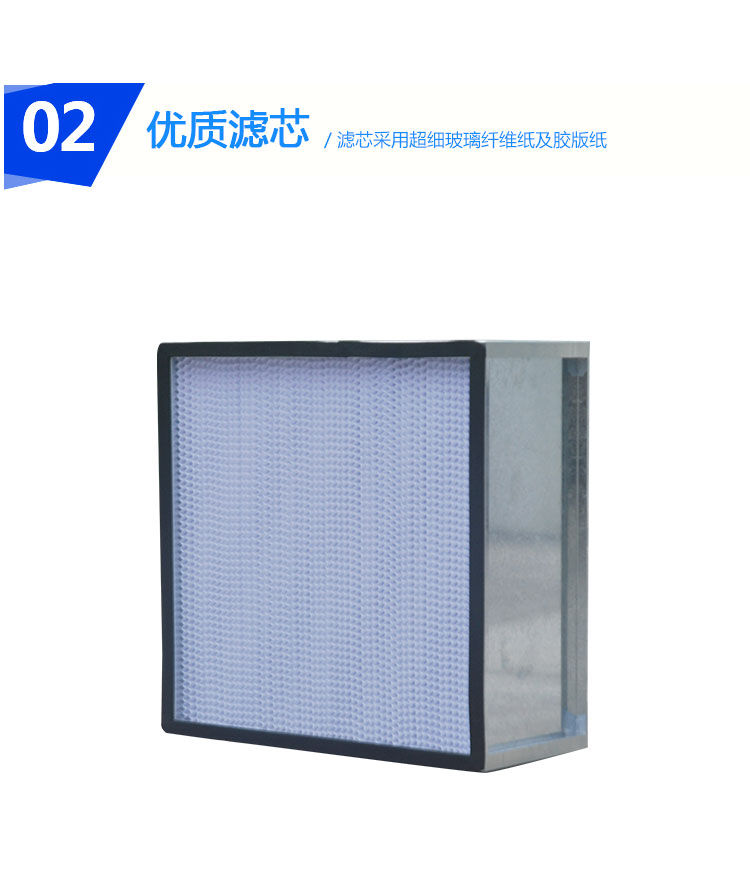 有隔板高效過濾器