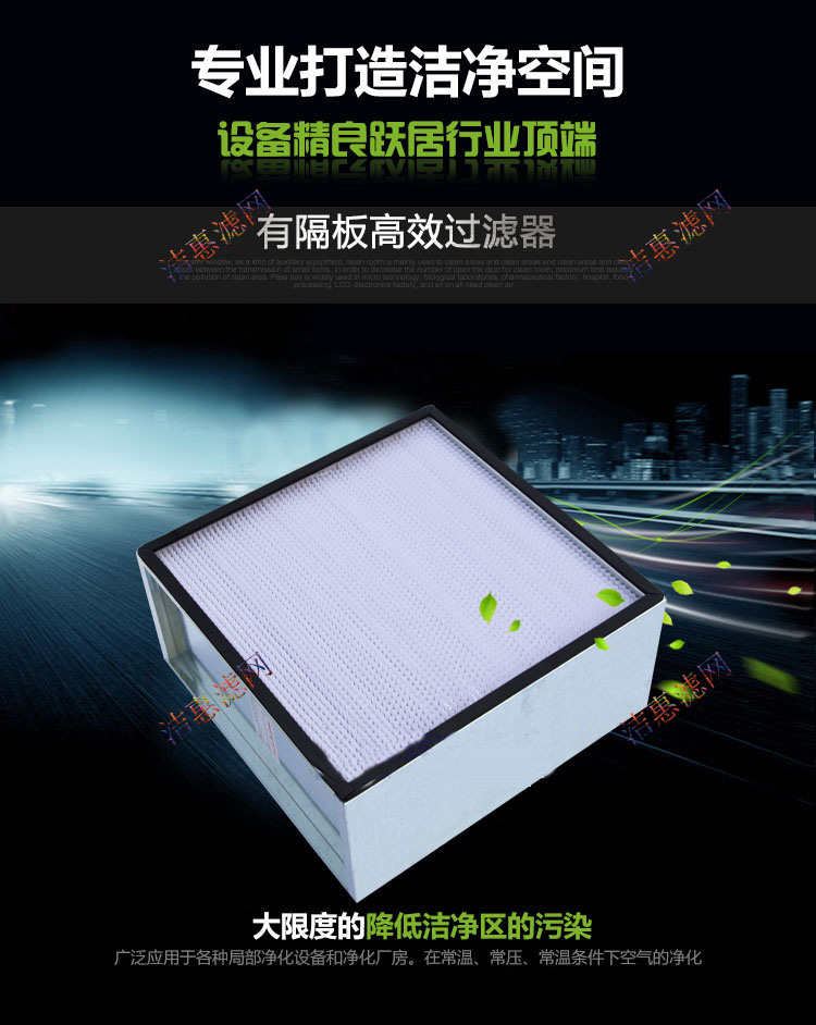 有隔板高效過濾器