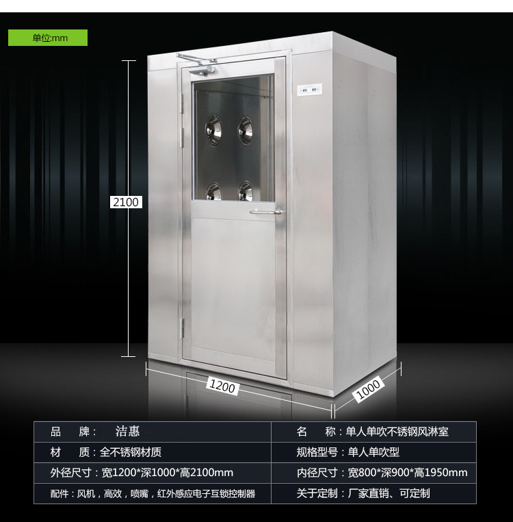 不銹鋼風(fēng)淋室