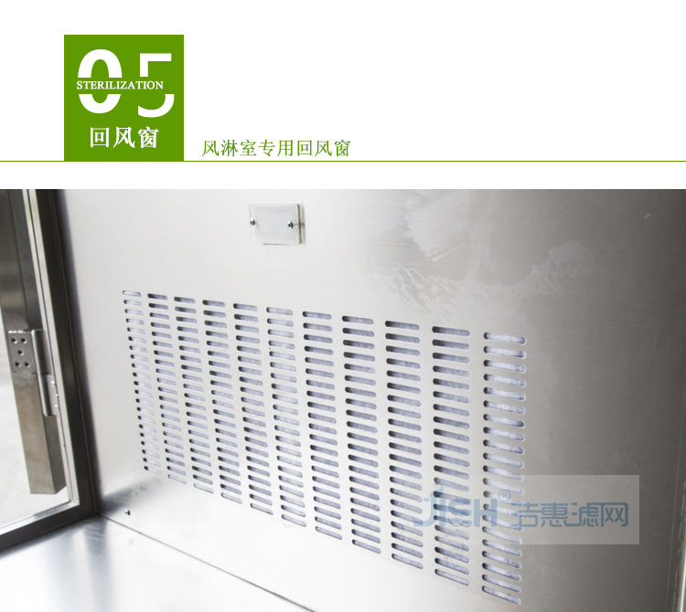 不銹鋼風(fēng)淋室